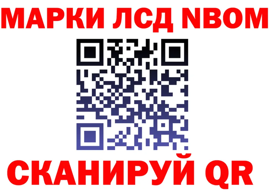 Марки NBOMe 1,8мг как зайти дарк нет ссылка на мегу Колпашево